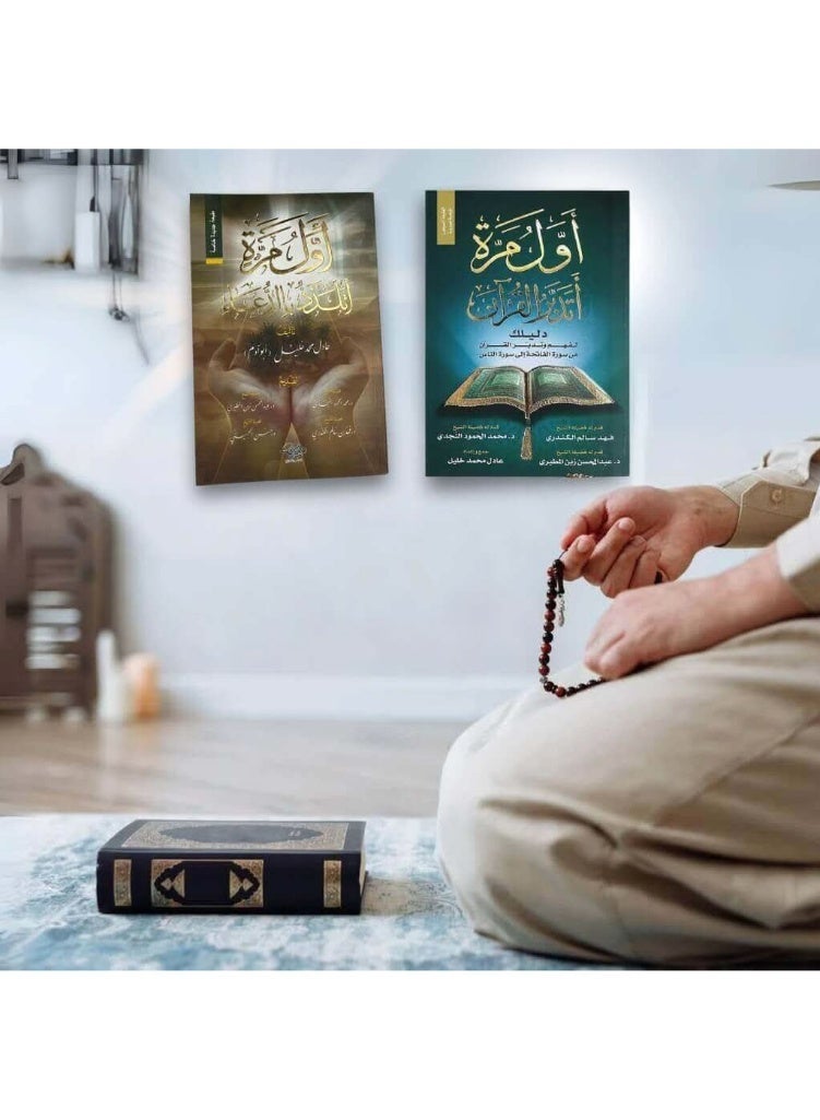 كتاب أول مرة أتدبر القرآن و كتاب أول مرة أتلذذ بالدعاء - Image 2